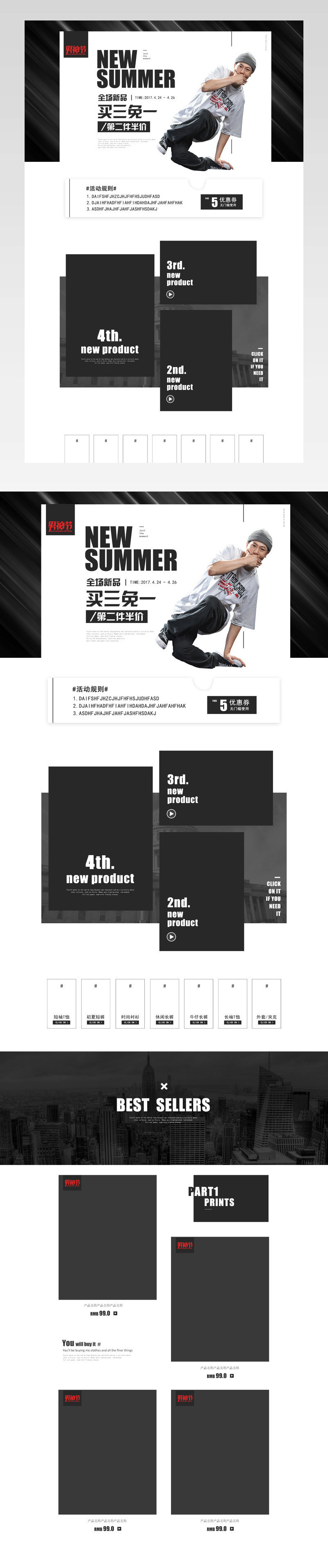 潮流时尚欧美风简约男神节时尚男装pc首页