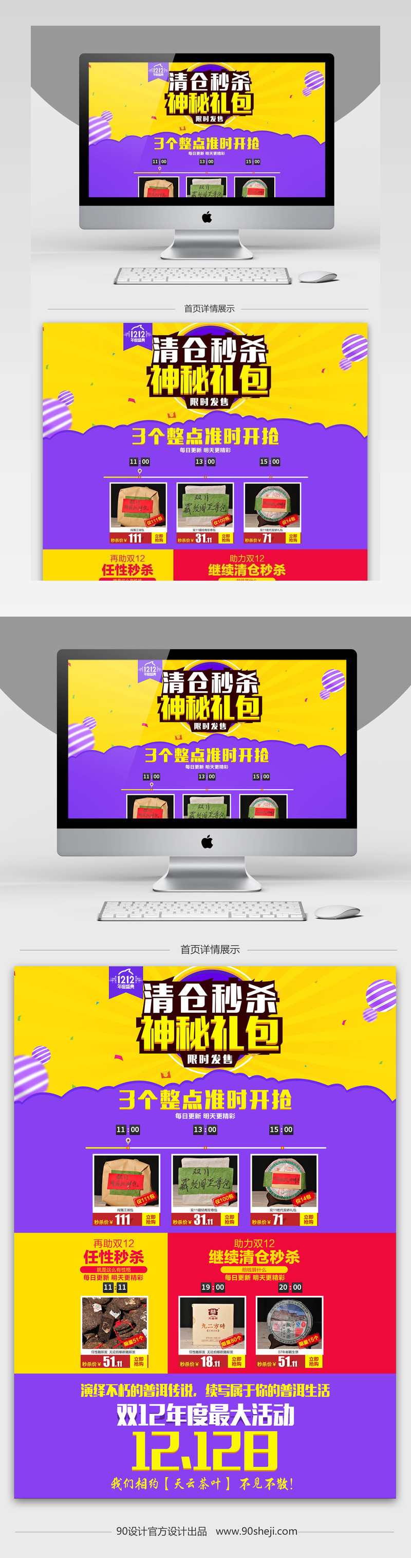 炫彩时尚风格双十二淘宝天猫清仓秒杀psd分层