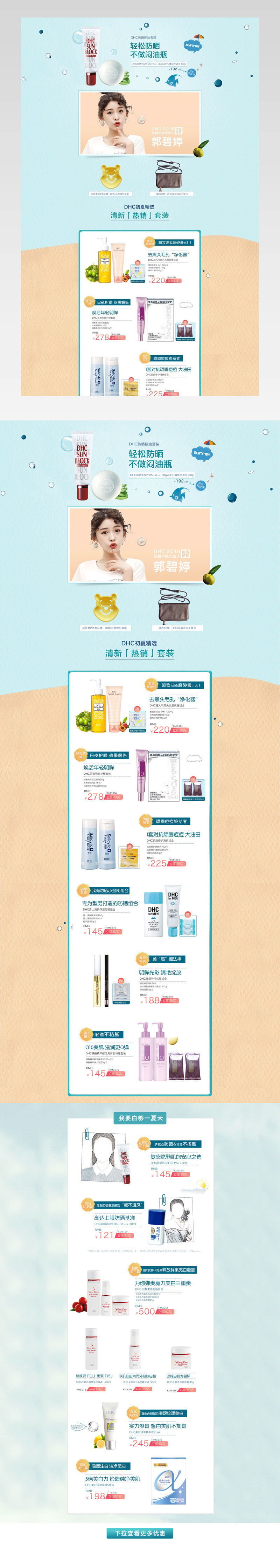 唯品会夏季防晒水泡主题首页装修活动页面