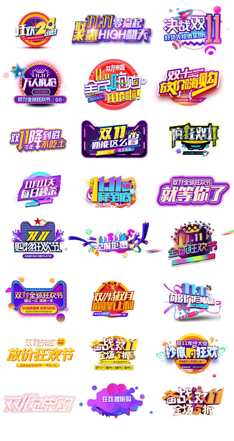 双11双十一大促文字排版文案设计