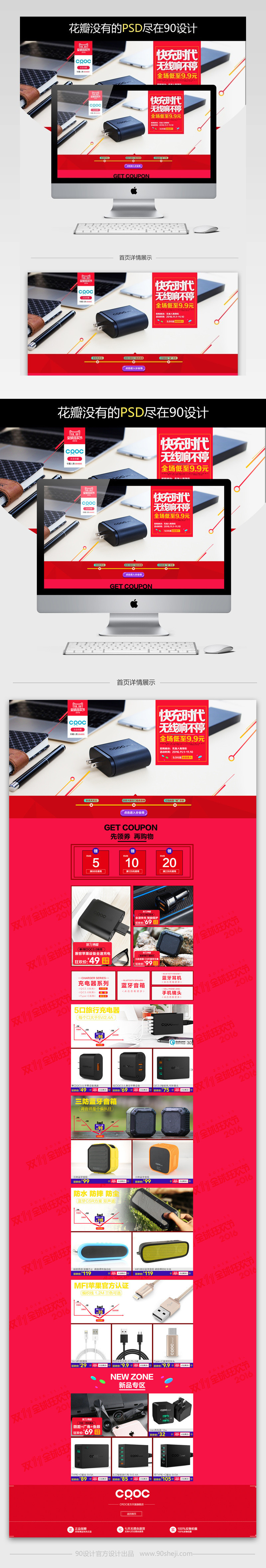 双十一电子产品首页装修psd模板				