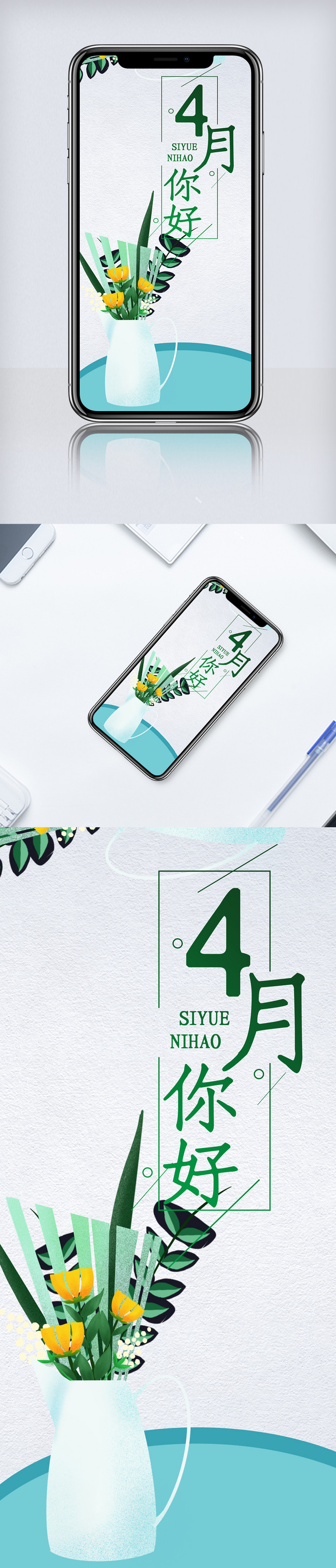 简洁四月你好手机海报.psd