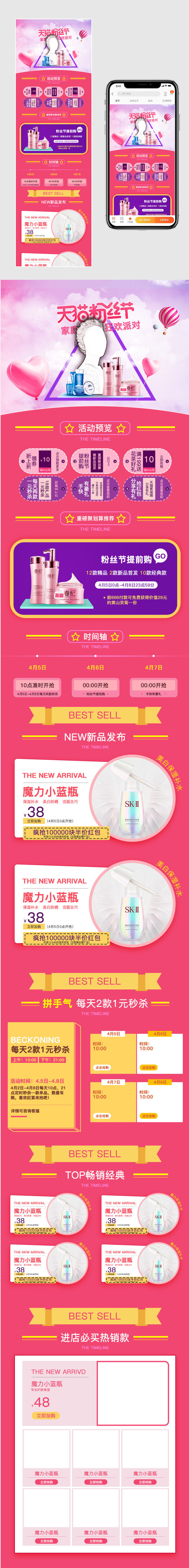 粉丝节美妆粉色可爱风移动端首页无线端