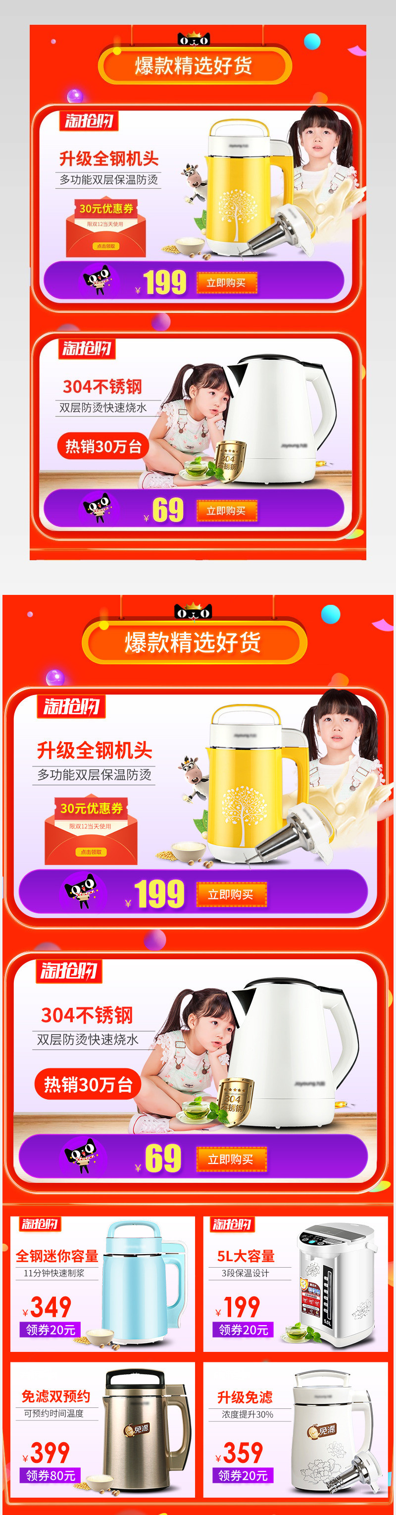 淘抢购小家电通用关联营销