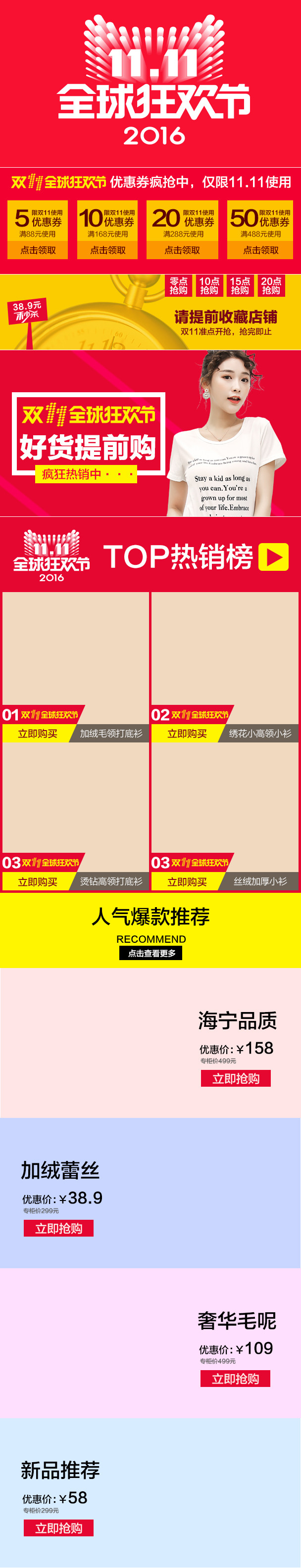 红色时尚风双十一女装无线端首页