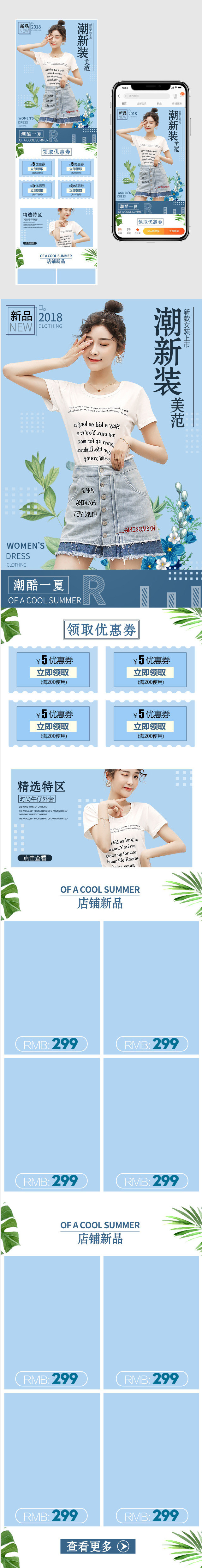 大气清凉清爽淡蓝女装夏装首页专题页无线端