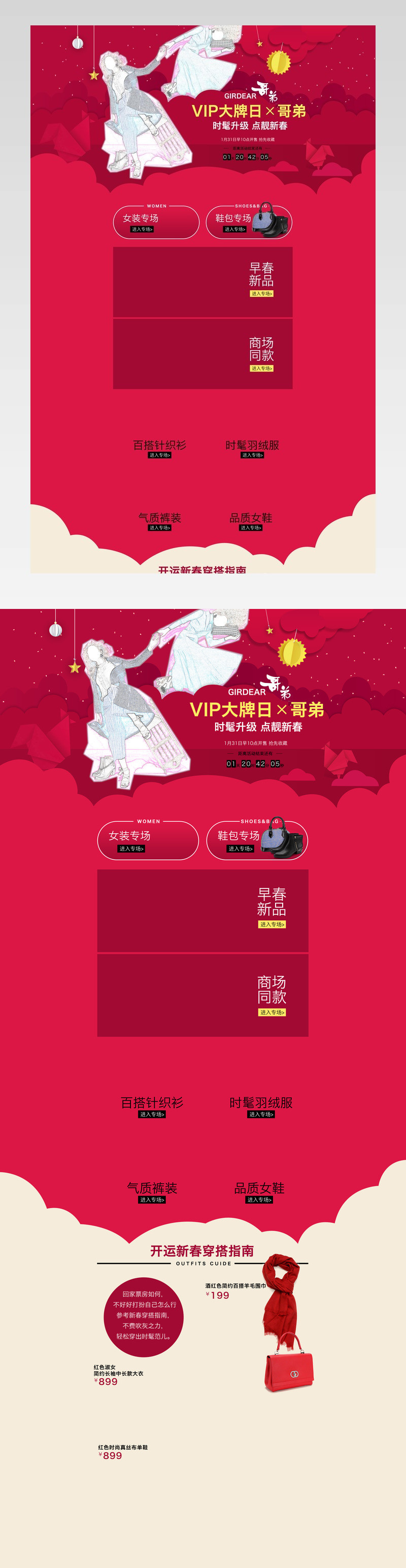 中国风首页装修鸡年新年主题活动页面 