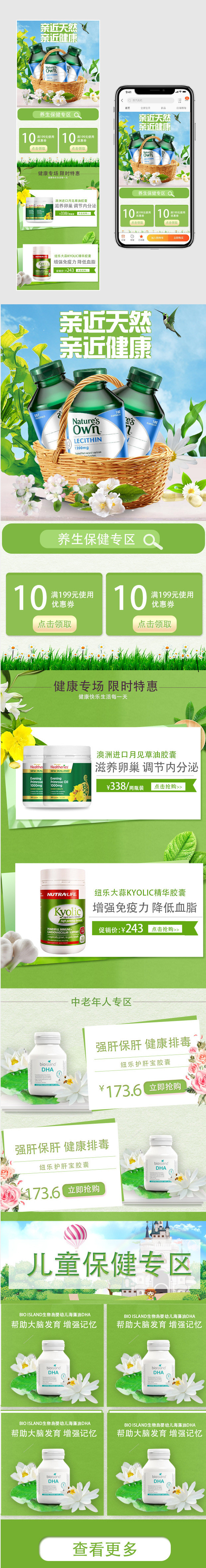 清爽自然风医药保健无线端首页模板PSD
