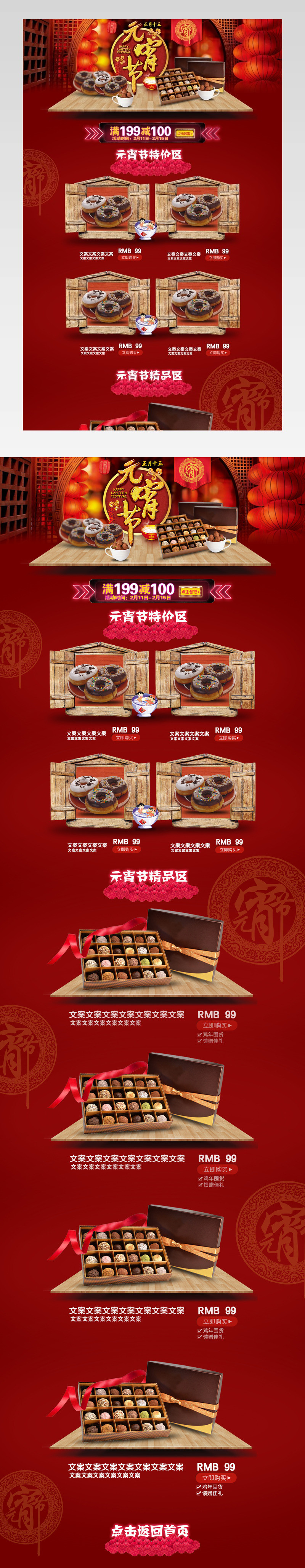 大红喜庆中国风元宵节情人节专题页首页PSD分层