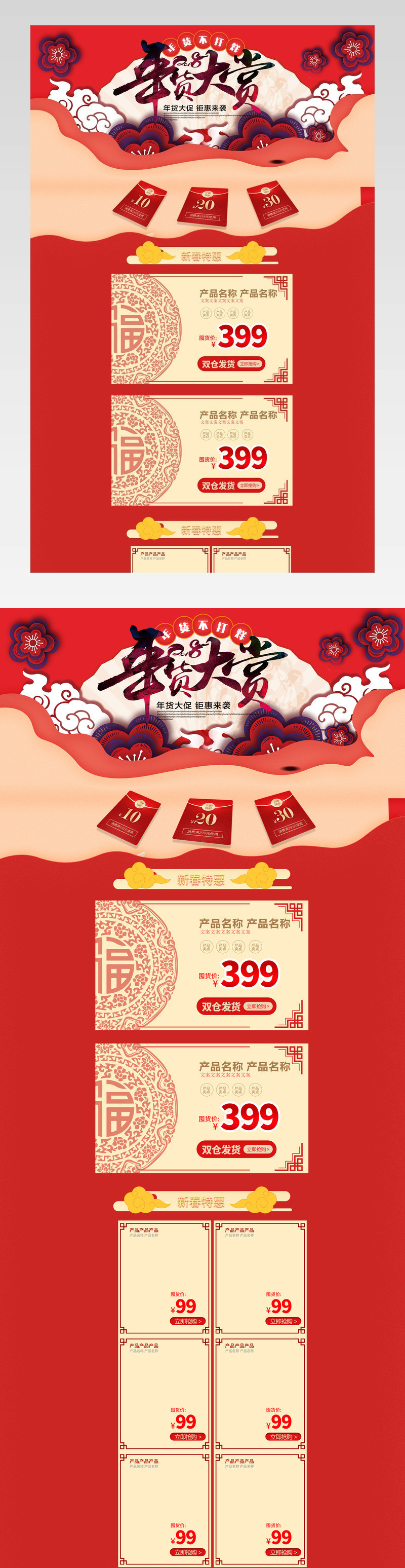 年货大赏年货大街红色祥云喜庆页面
