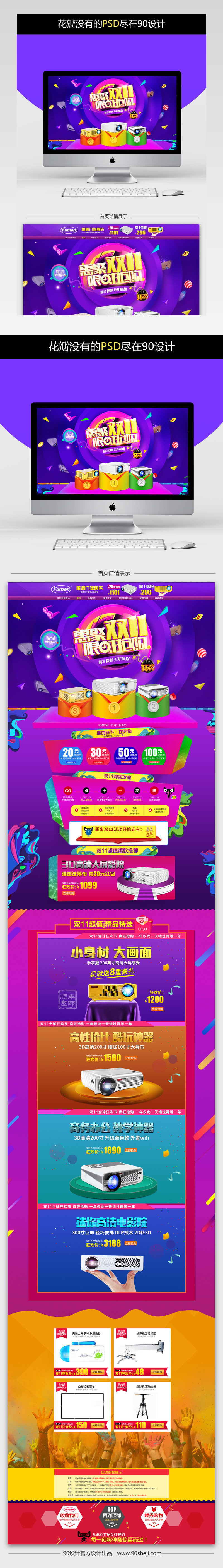 炫酷风格投影仪首页装修psd模板