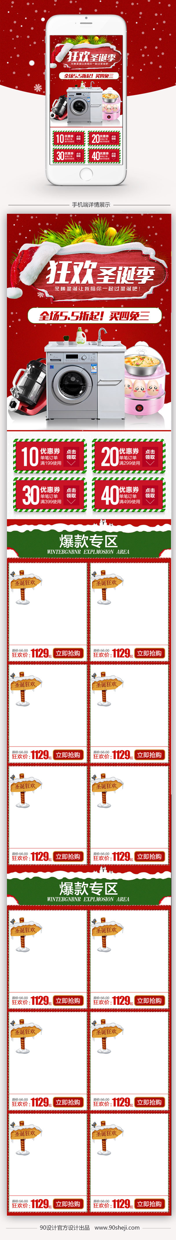 红色圣诞节电器手机端首页PSD模板