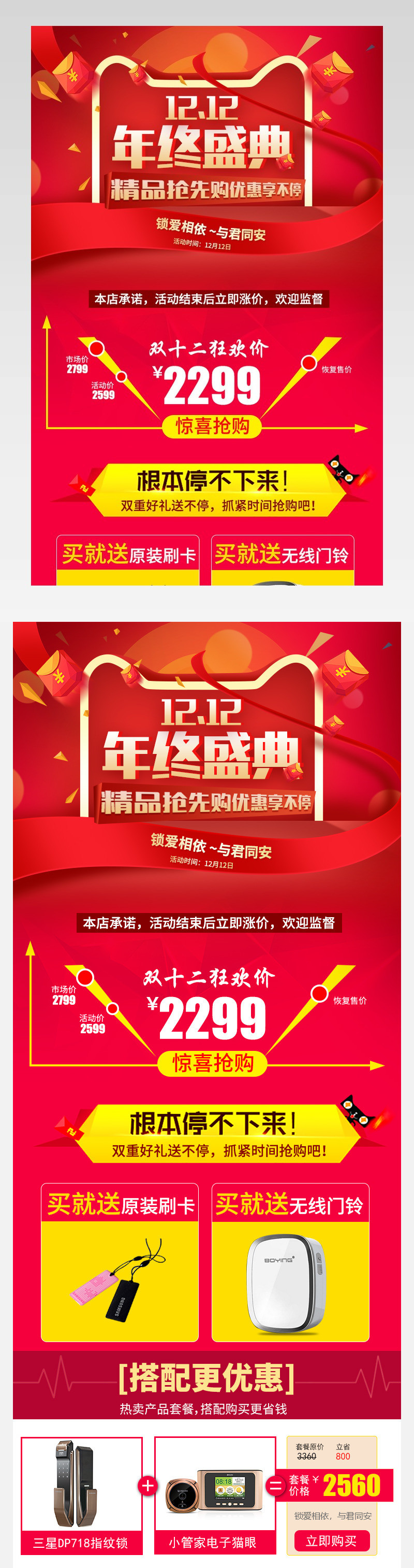 简约双十二促销年终狂欢盛典买赠