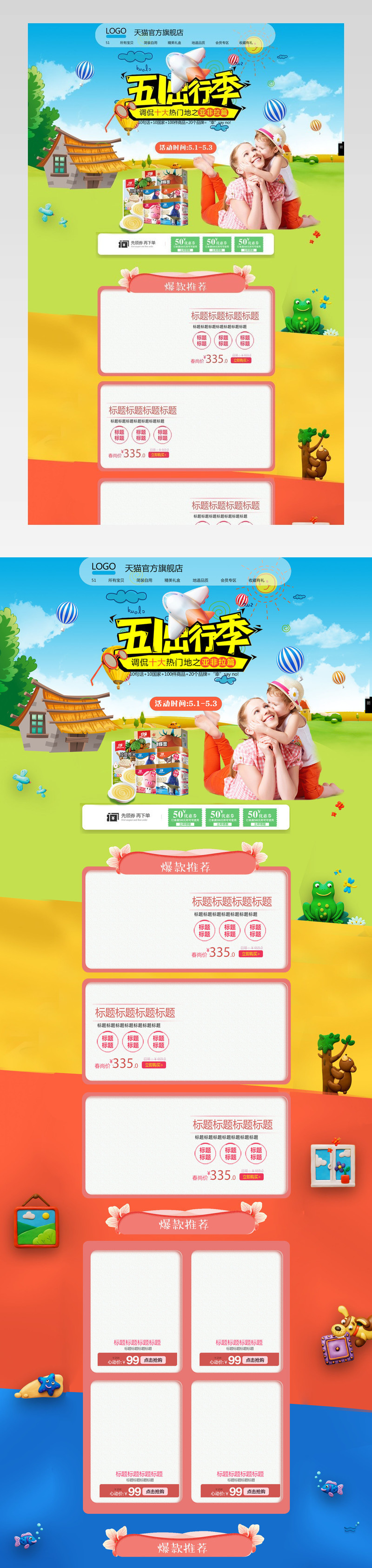 五一劳动节旅游首页51劳动节美妆节五一劳动节 