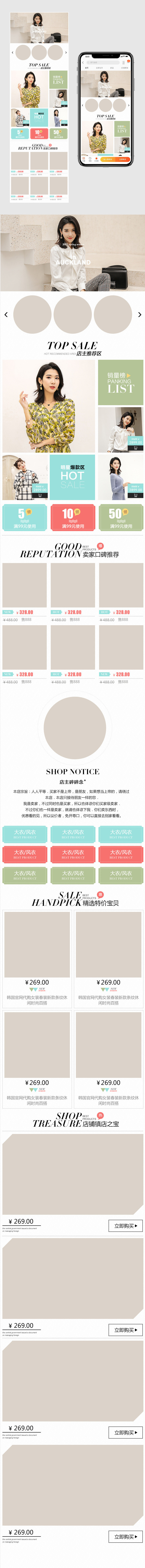 春季小清新韩版女装无线首页无线端