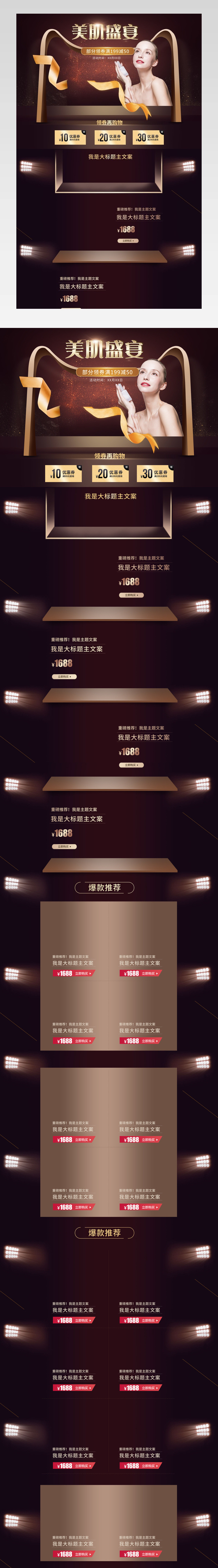 黑金炫酷高贵美肤美容护肤品质感化妆品首页