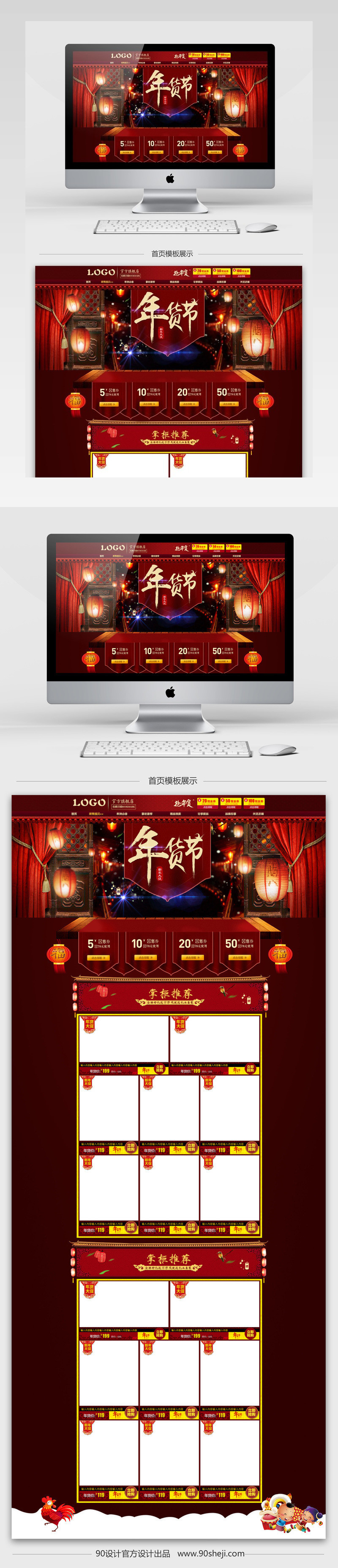 红色大气中国风年货节首页模板