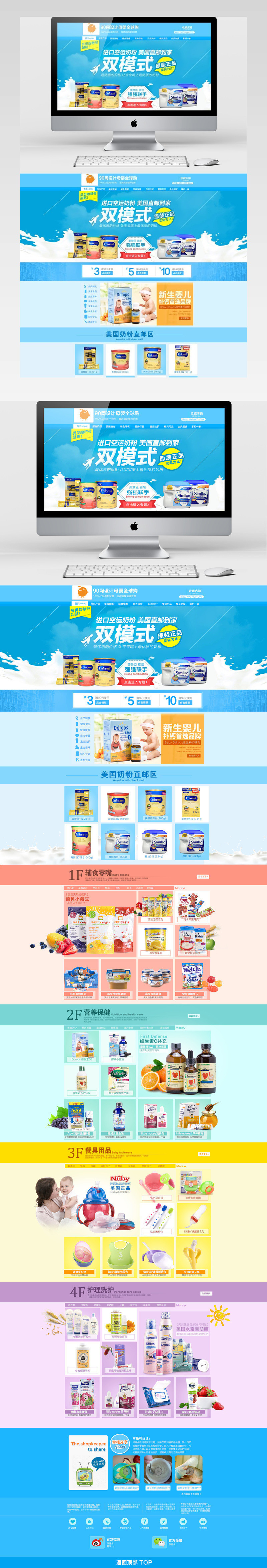 淘宝天猫母婴儿童保健食品用品首页全屏海报