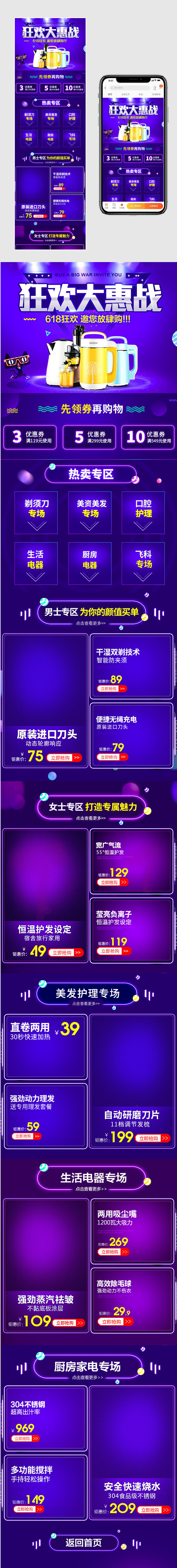 电器年中大促618无线首页PSD模板