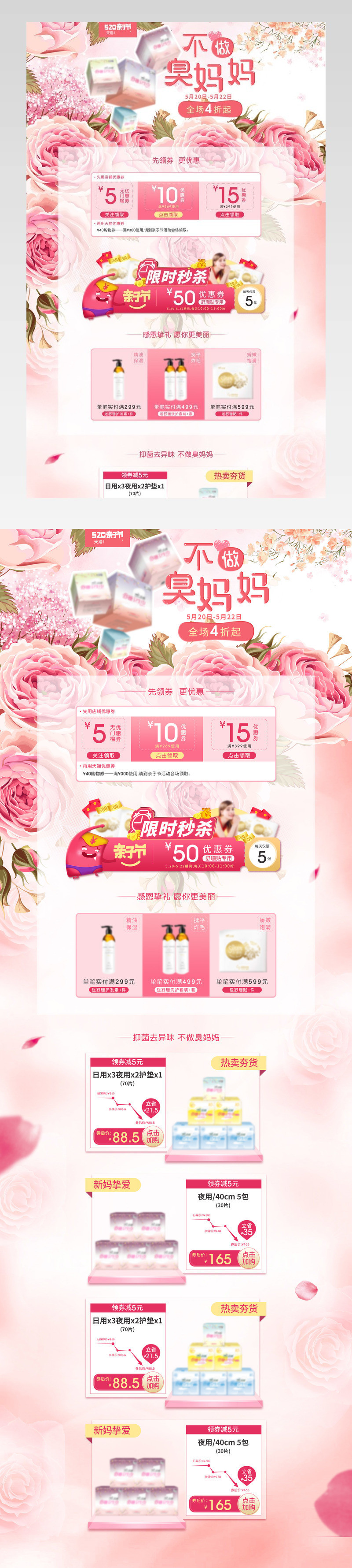 520亲子节  卫生巾/姨妈巾用品  首页，母亲节可用