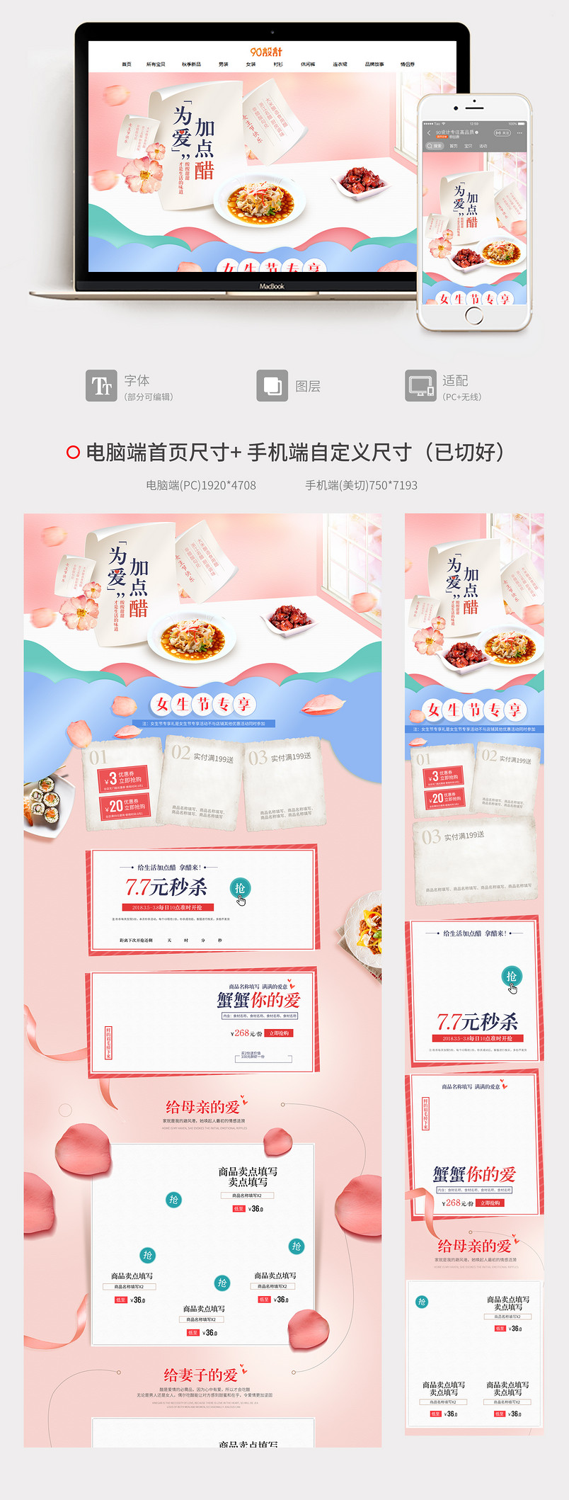 唯美风三八女生节美食零食食品首页