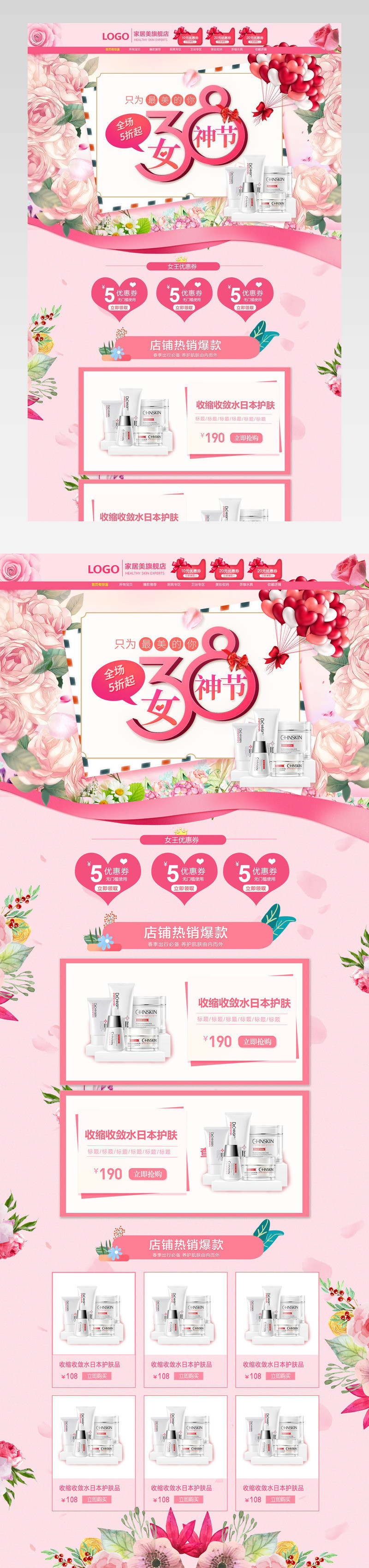 粉色浪漫38妇女节38女王节首页