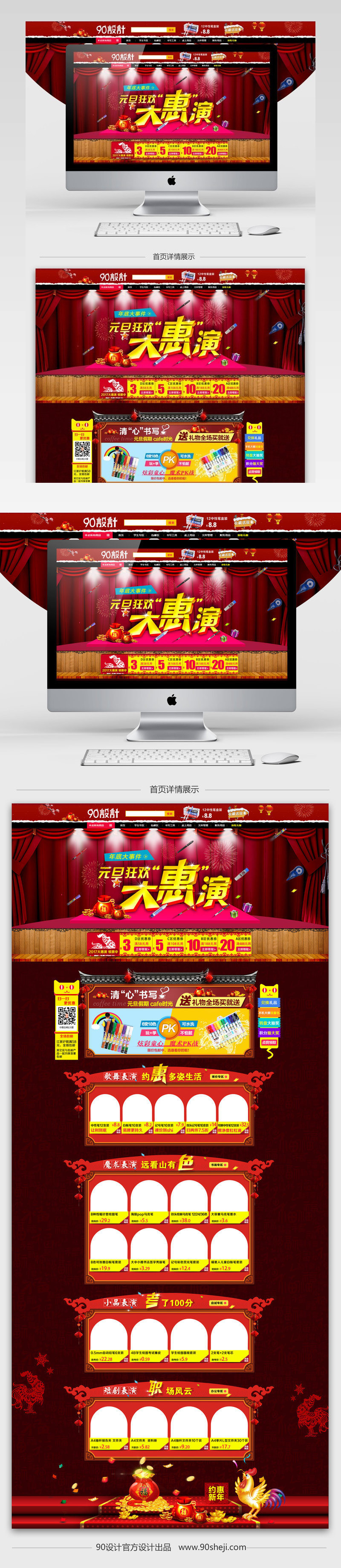 中国风新年学习用品促销店铺首页PSD模版