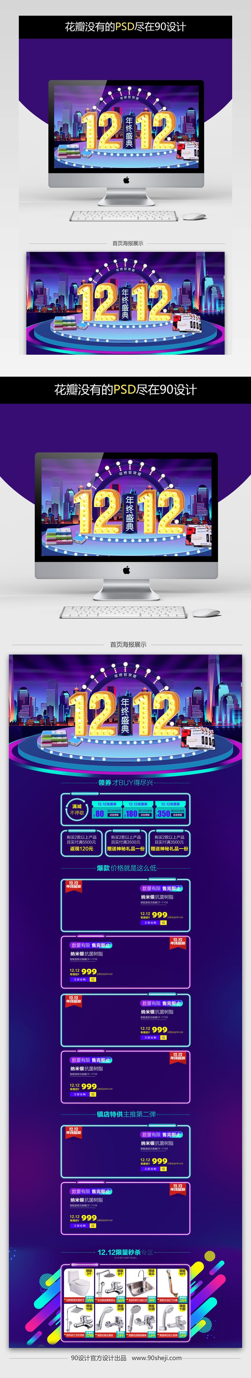 炫酷风双12数码产品促销店铺首页PSD模版