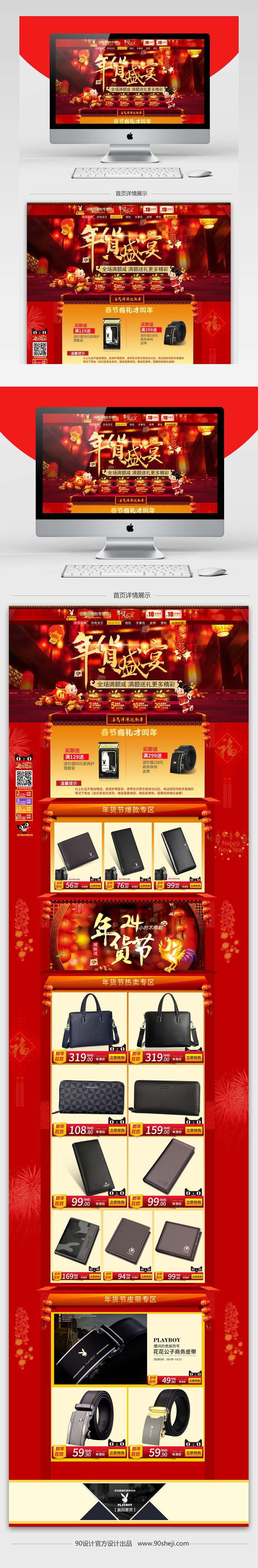 年货节新年PC端首页模板PSD