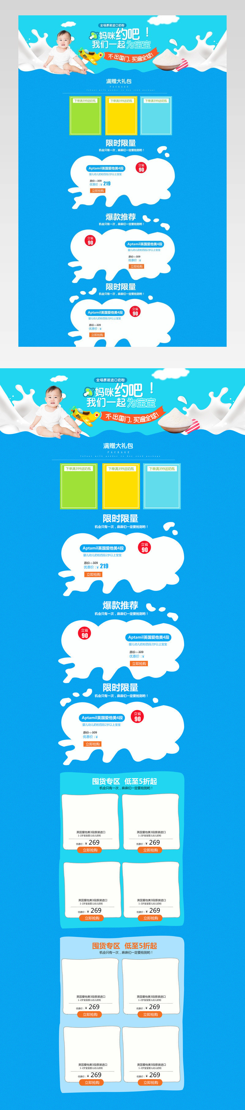 蓝色简约婴儿进口奶粉店铺首页活动页面
