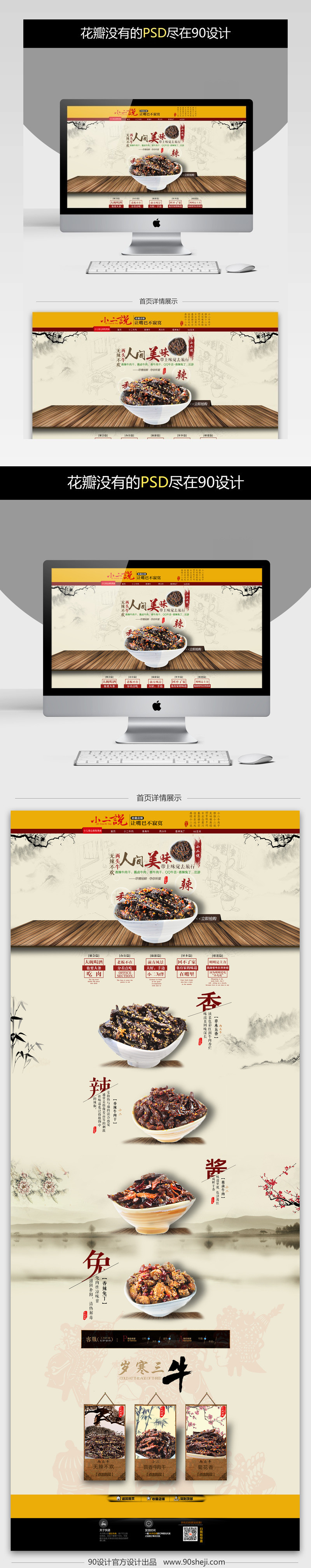 简约复古风肉类零食店铺首页PSD模版