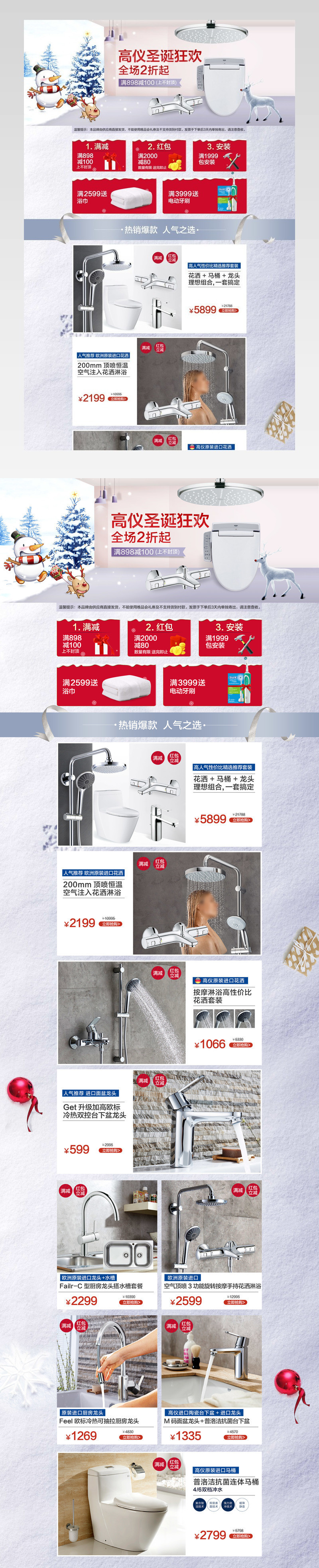 唯品会圣诞狂欢卫浴圣诞首页活动页面 