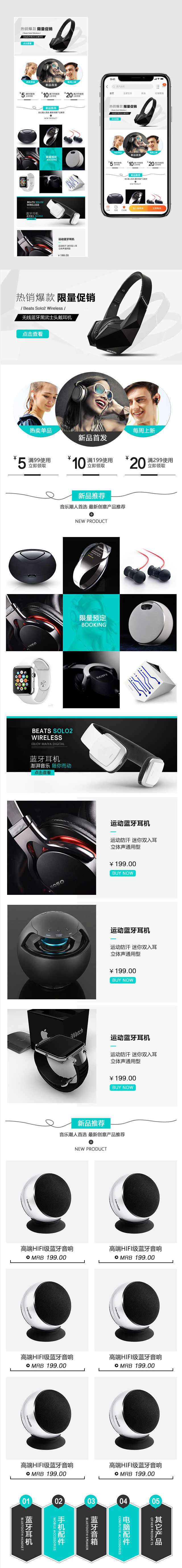 时尚简约风蓝牙耳机无线端首页PSD