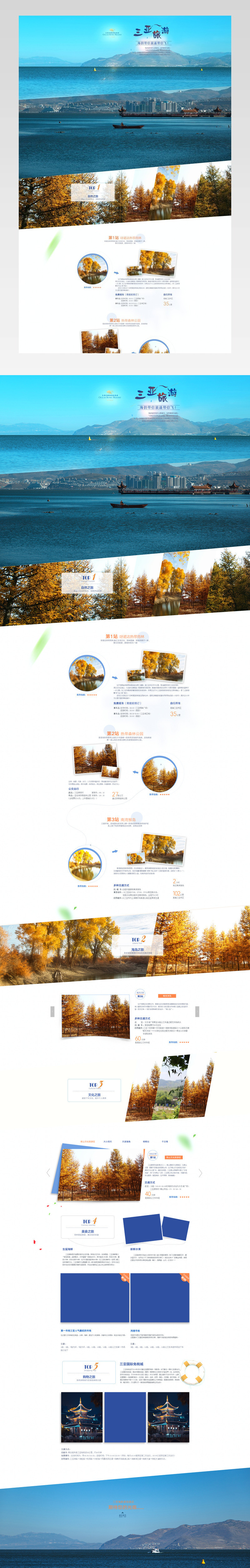 飞猪旅行酒店经典景点推荐分层活动页 