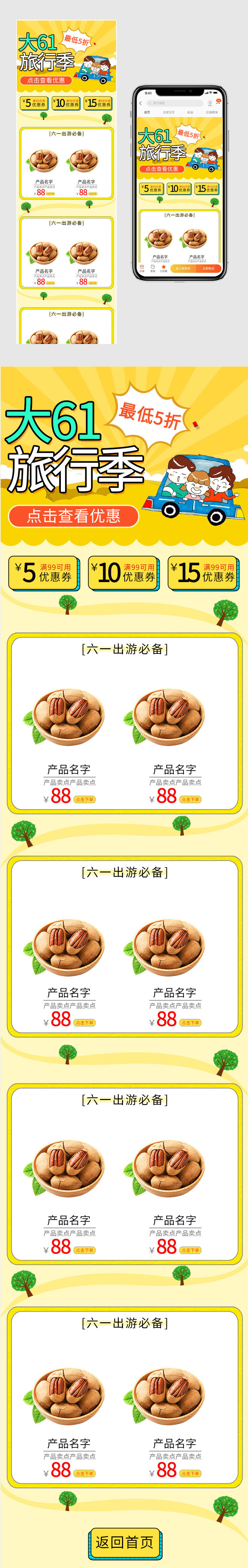 大六一旅行季61儿童节无线首页店铺装修蓝色可爱卡通风