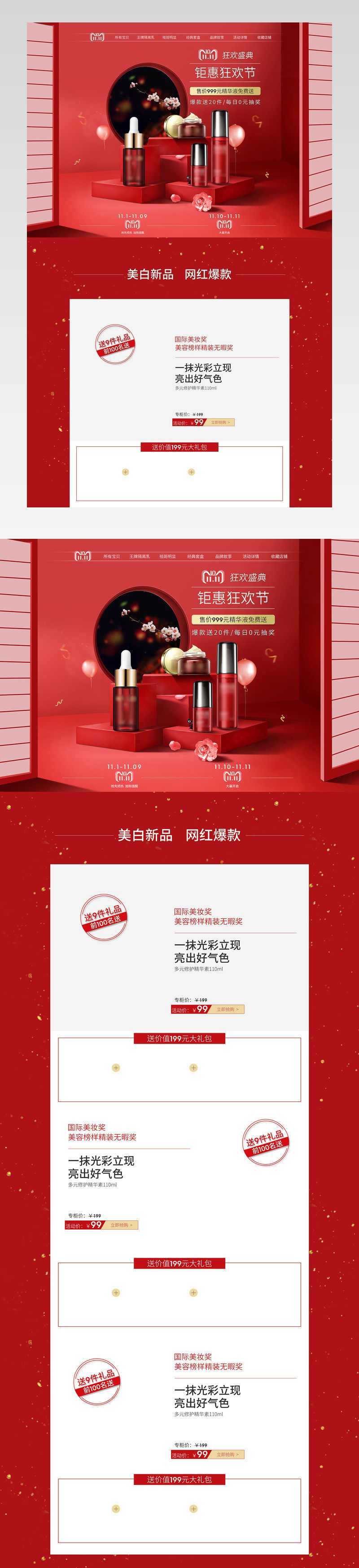 活动气氛首页手机端页面大气背景护肤品页面