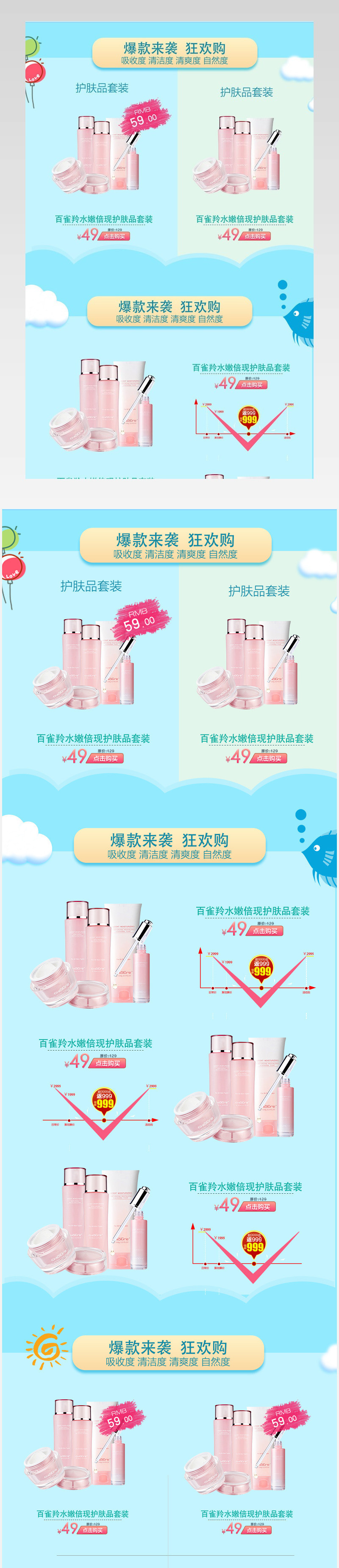 化妆品美妆活动产品关联销售详情页  
