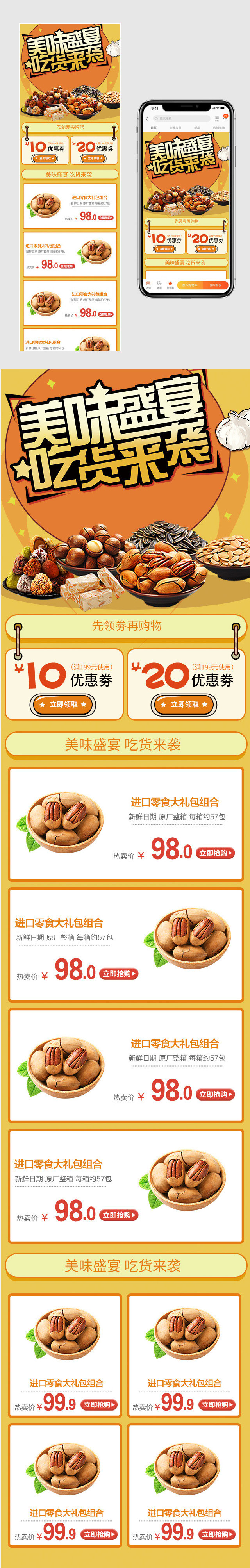 美味盛宴简约食品零食手机端无线首页吃货节