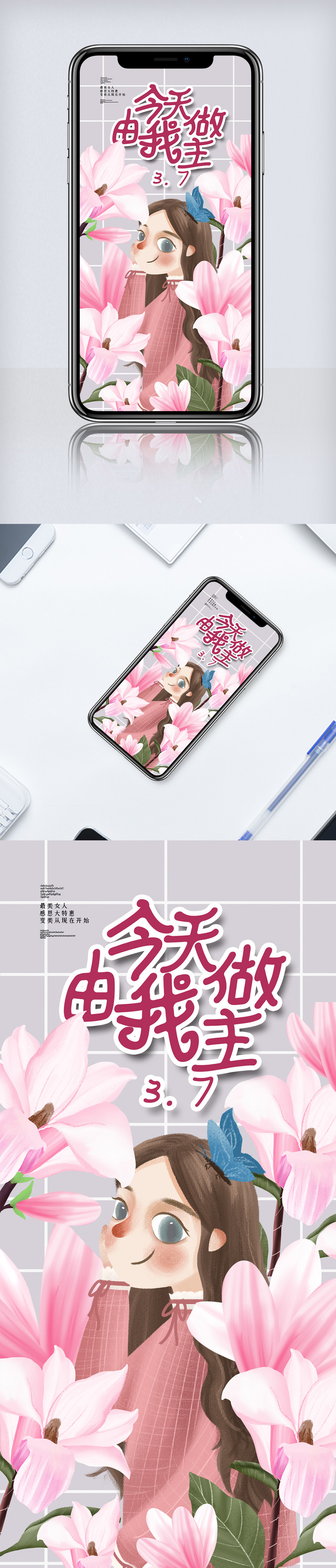 创意清新三七女生节手机海报