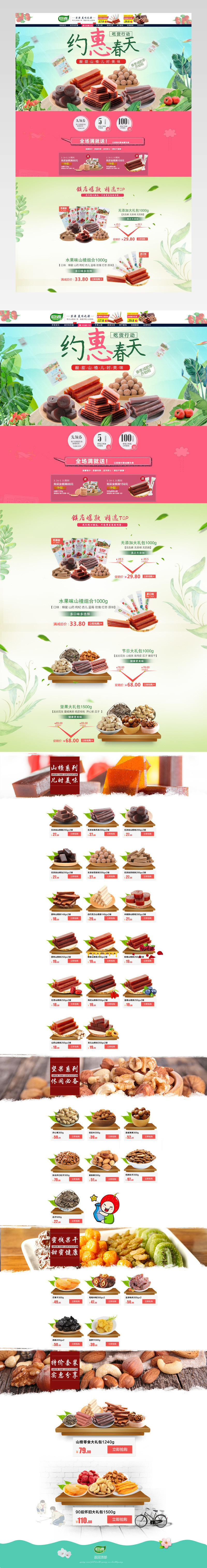 清新唯美风春季零食店铺首页PSD模版