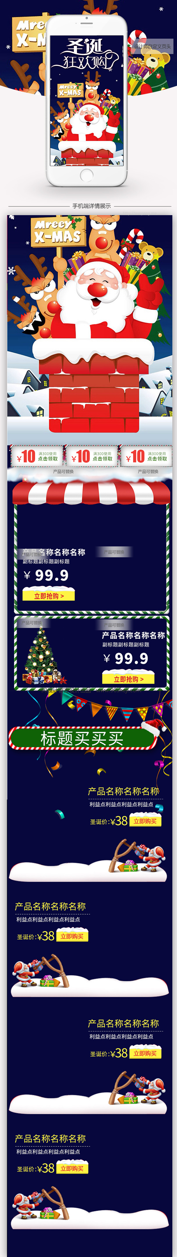 卡通可爱风圣诞节食品无线端首页PSD