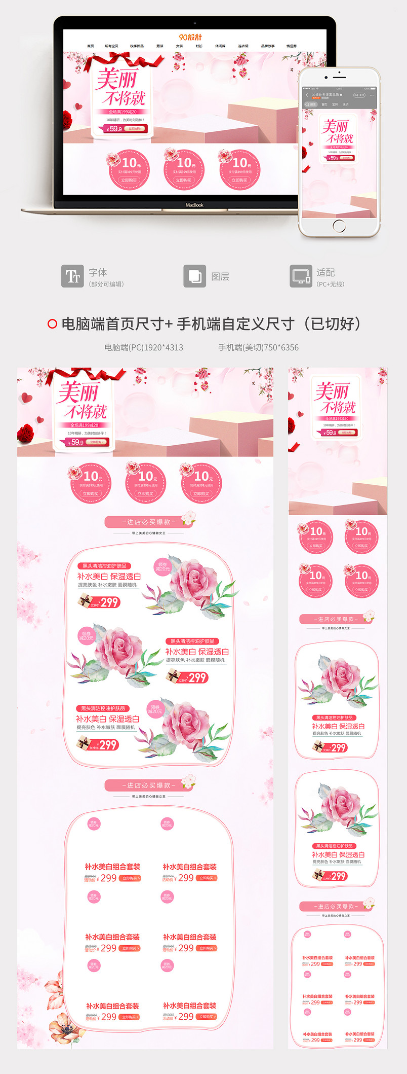 粉色甜美风38女王节美妆护肤首页活动页