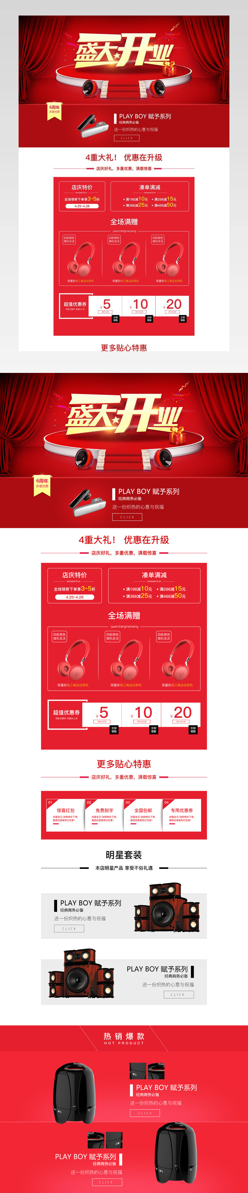 红色中国风影音盛大开业活动首页装修活动页面	 			