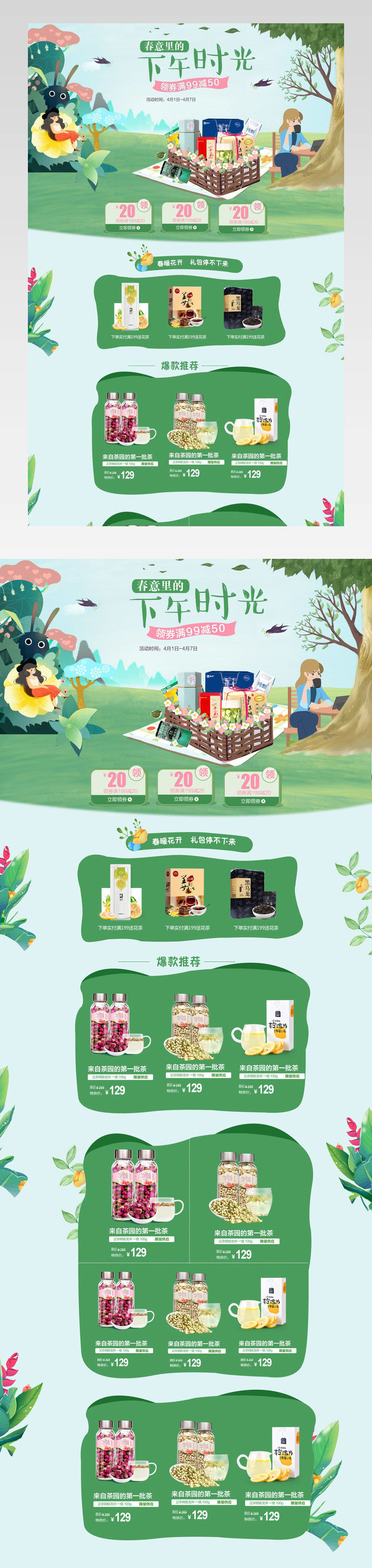 卡通可爱风茶叶产品店铺首页PSD模版