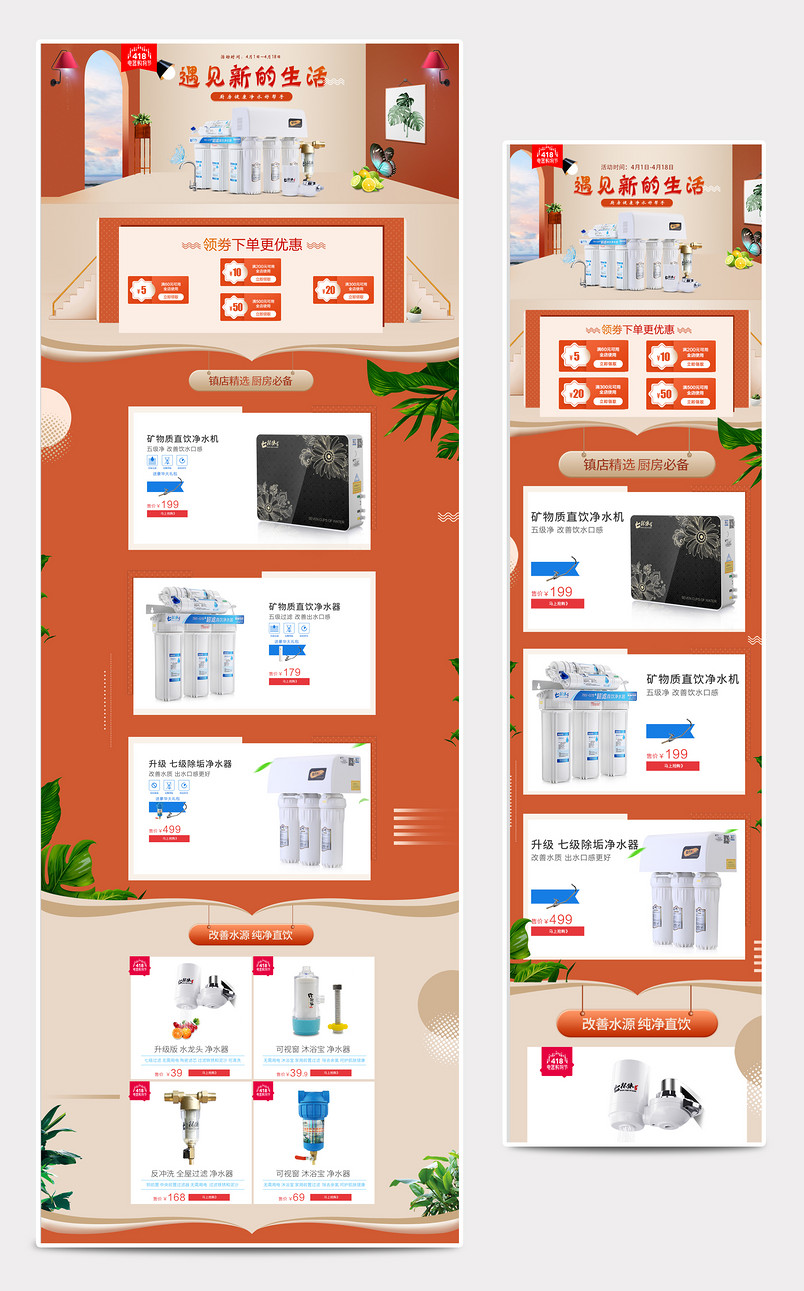 京东红色电器家装节家电促销首页