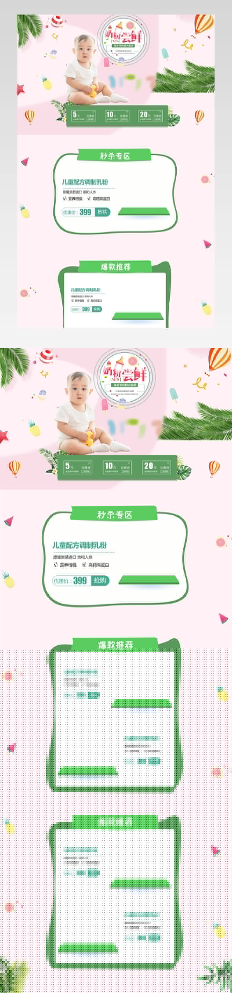 夏季母亲节妈妈节母婴玩具奶粉奶瓶婴儿用品气球水果绿叶粉色唯美背景首页