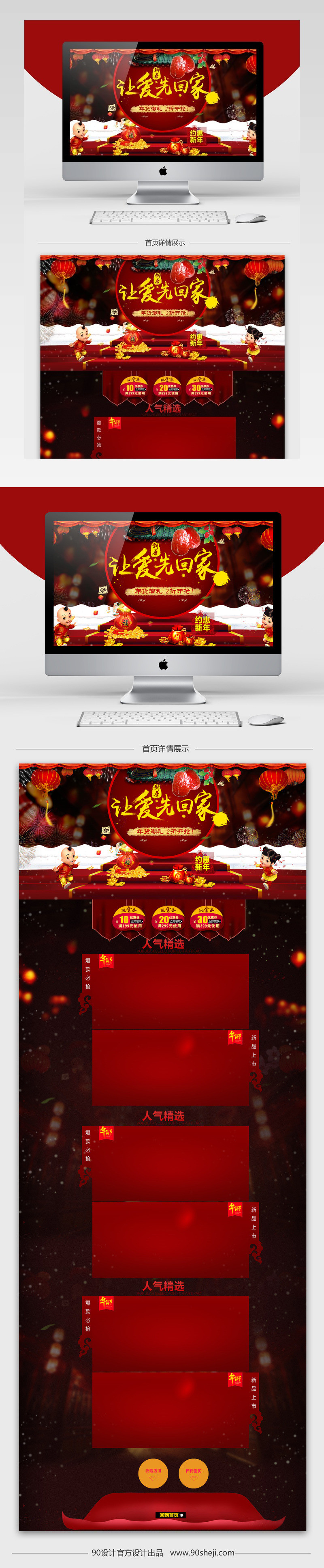 中国风新年零食促销店铺首页PSD模版