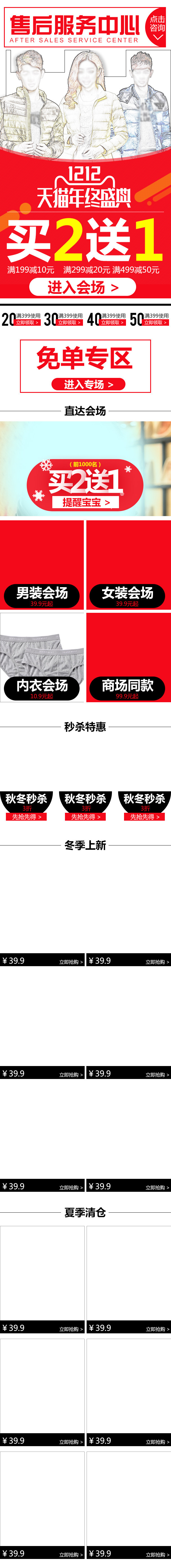 时尚潮牌1212亲亲节羽绒服手机端首页无线端