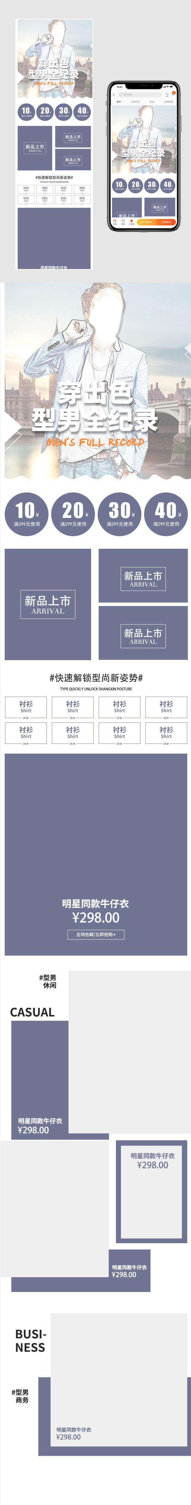 商务潮流文艺简约时尚风男装无线端首页