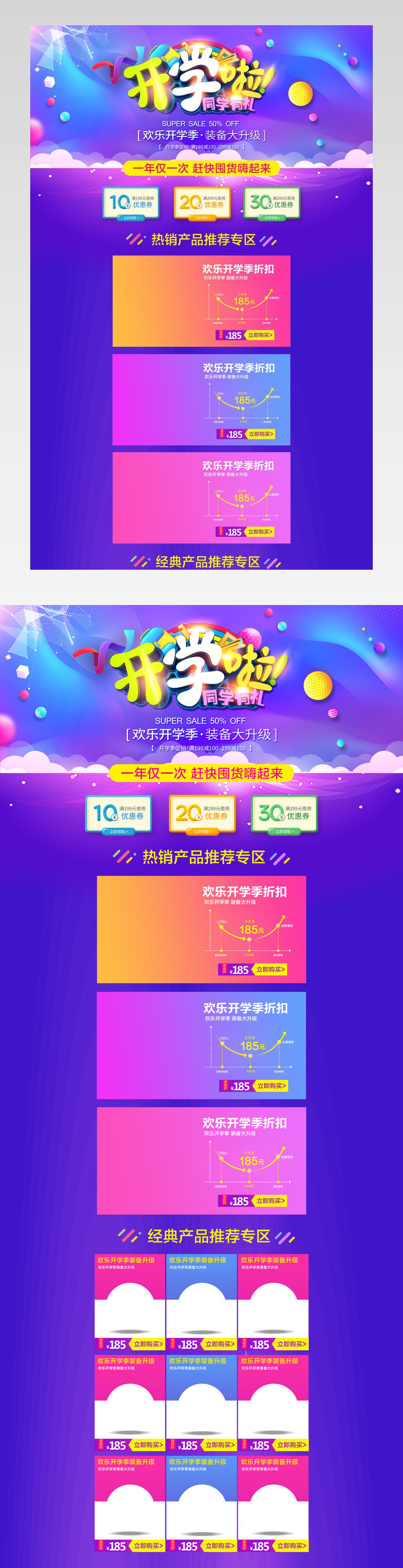 开学季促销首页装修首页装修图书新学期
